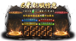 6元 首充 特惠