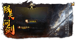 残天问剑