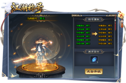 江湖称号 称号提升