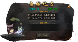 自然之力 剧情任务