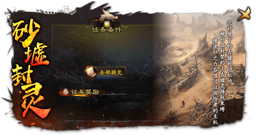 砂墟封灵