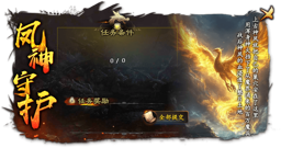 凤神守护