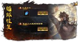 循环往复