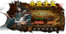 杀怪寻宝
