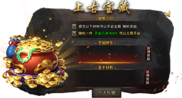 上古宝藏 剧情任务