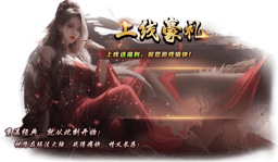 新人豪礼 上线豪礼 迎新界面