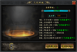 飞剑升级