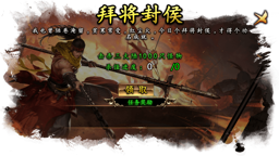 拜将封侯